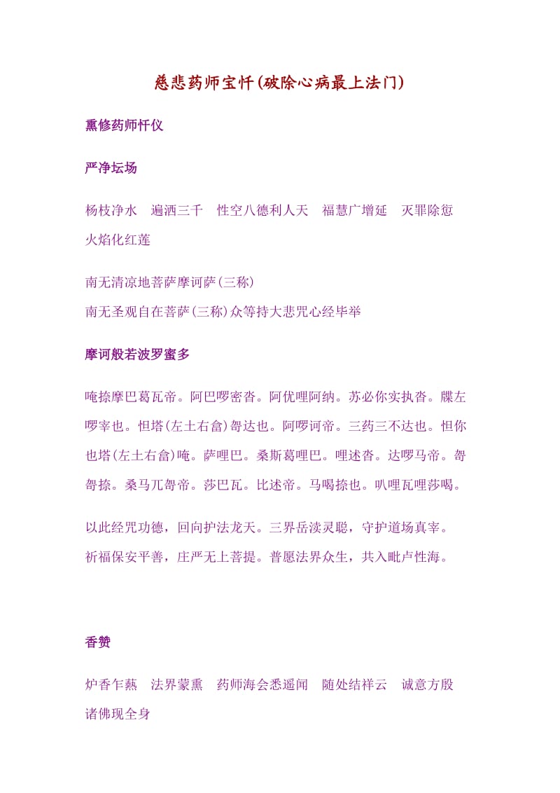 慈悲药师宝忏_第1页