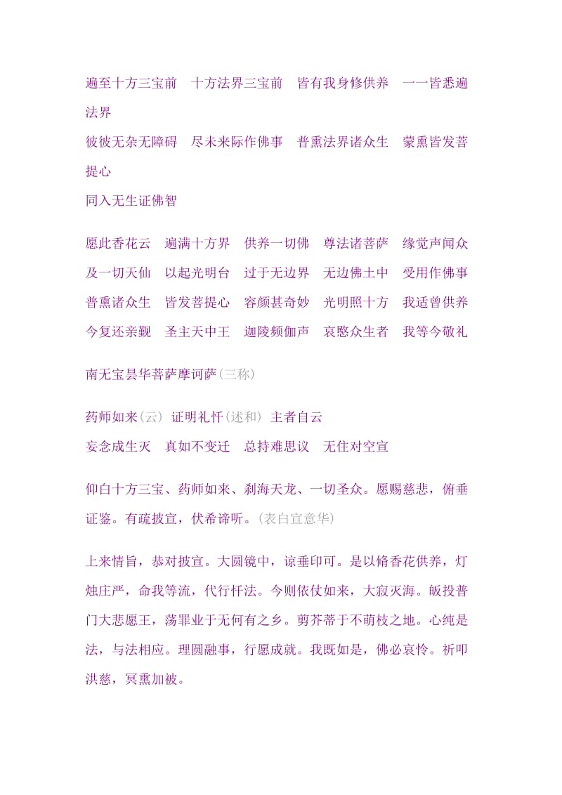 慈悲药师宝忏_第3页