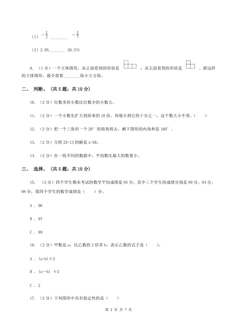 2019-2020学年北师大版数学四年级下学期期末试卷（II ）卷_第2页