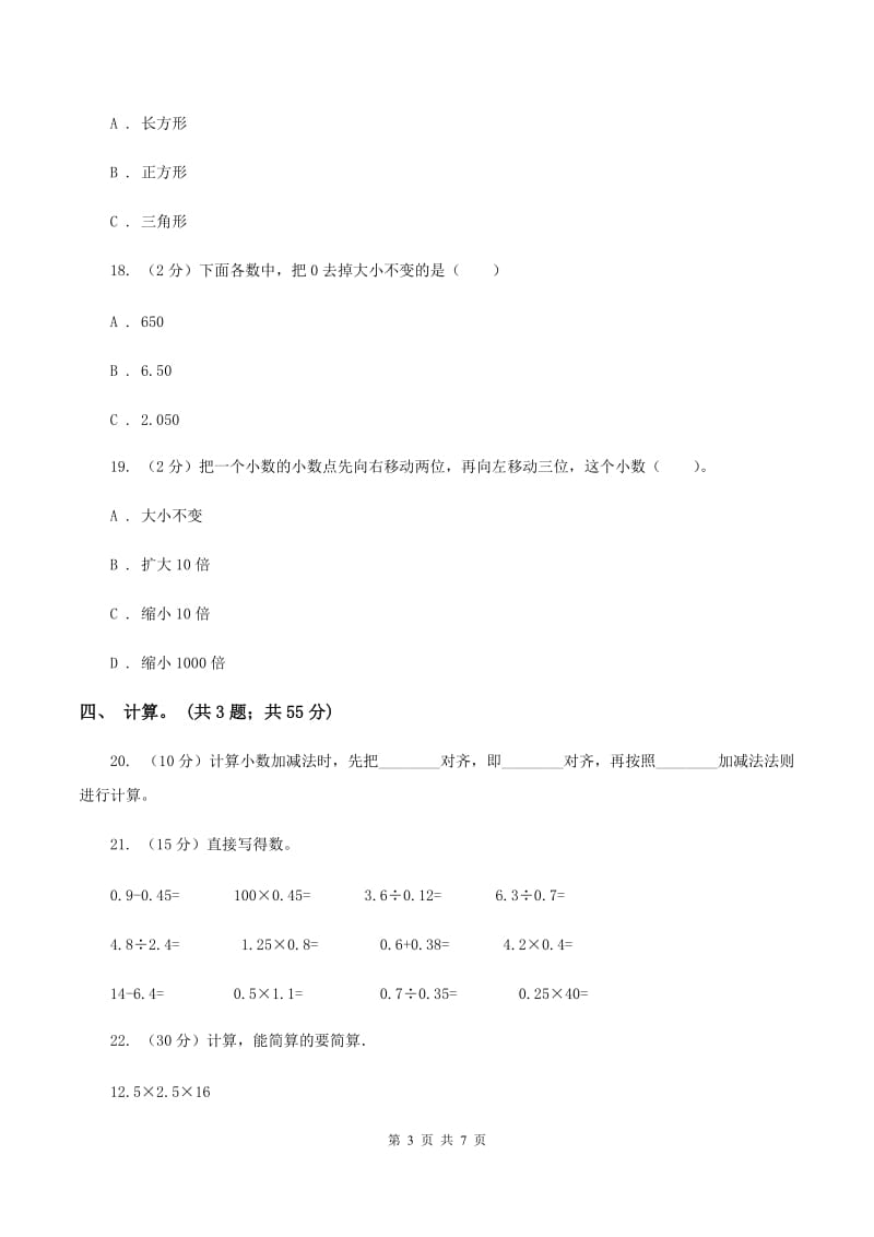 2019-2020学年北师大版数学四年级下学期期末试卷（II ）卷_第3页