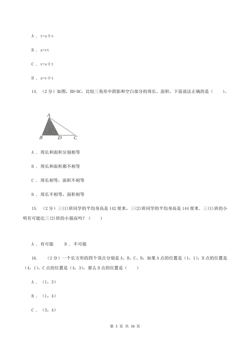 2019-2020学年人教版五年级上册数学期末模拟冲刺卷（三)(II ）卷_第3页