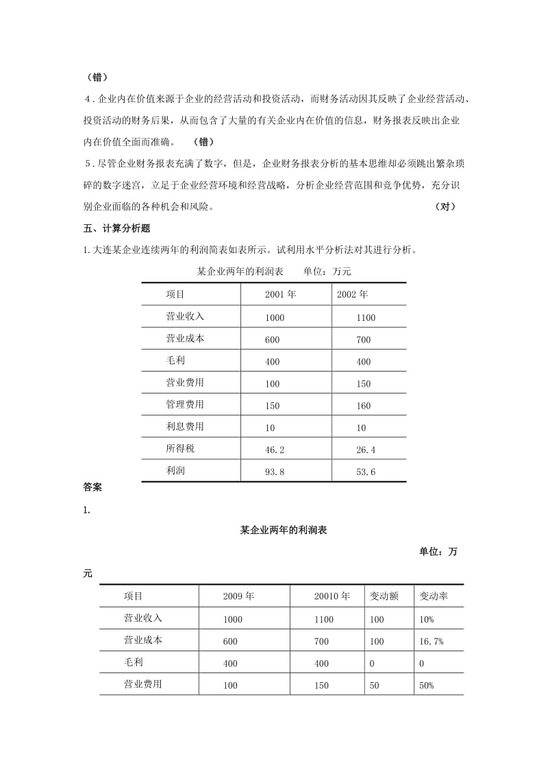 财务分析习题_第3页