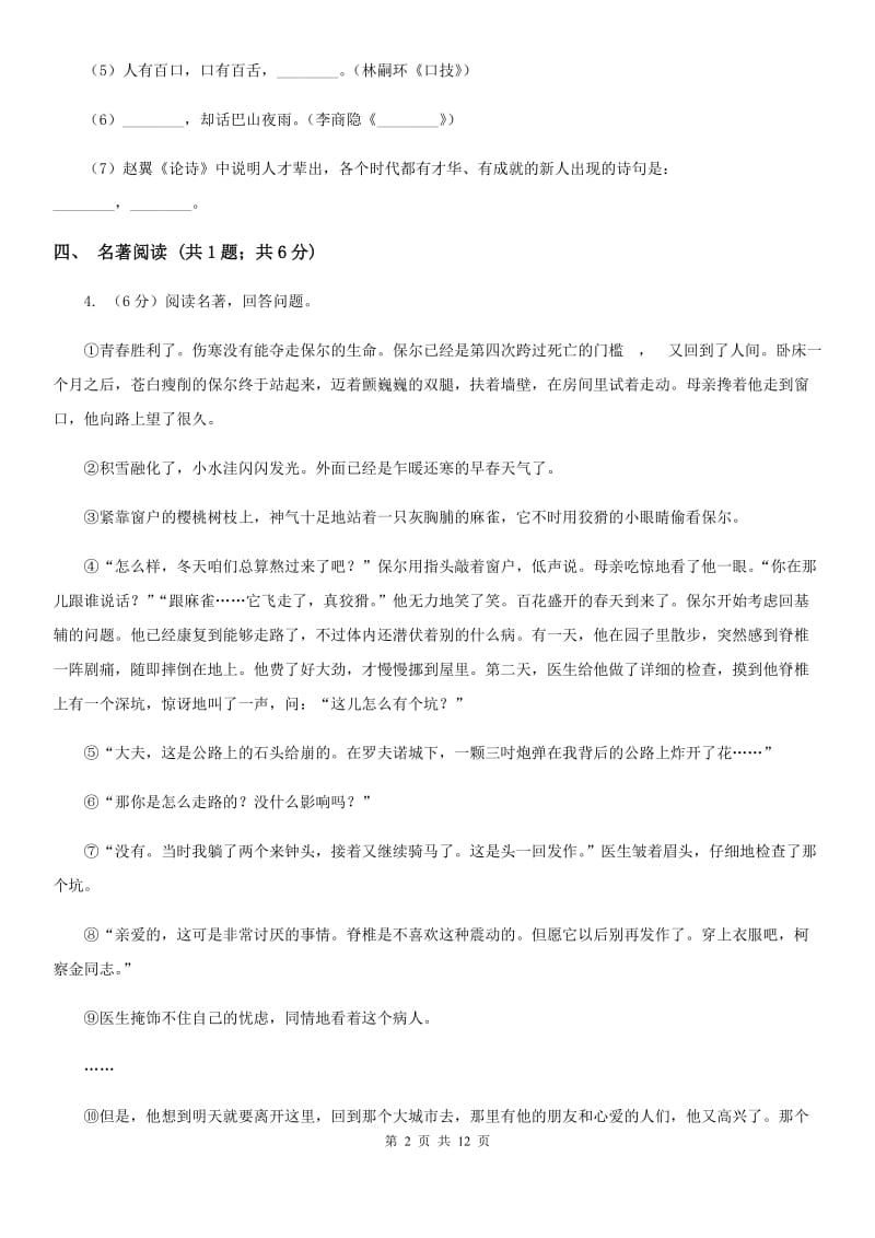 西师大版2019-2020学年七年级下学期语文期中测试试卷A卷_第2页