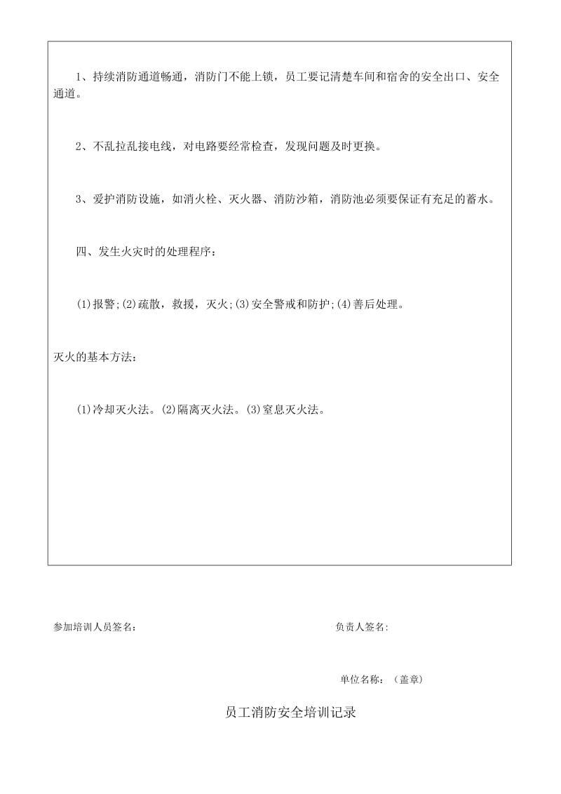 员工消防安全培训记录表_第2页