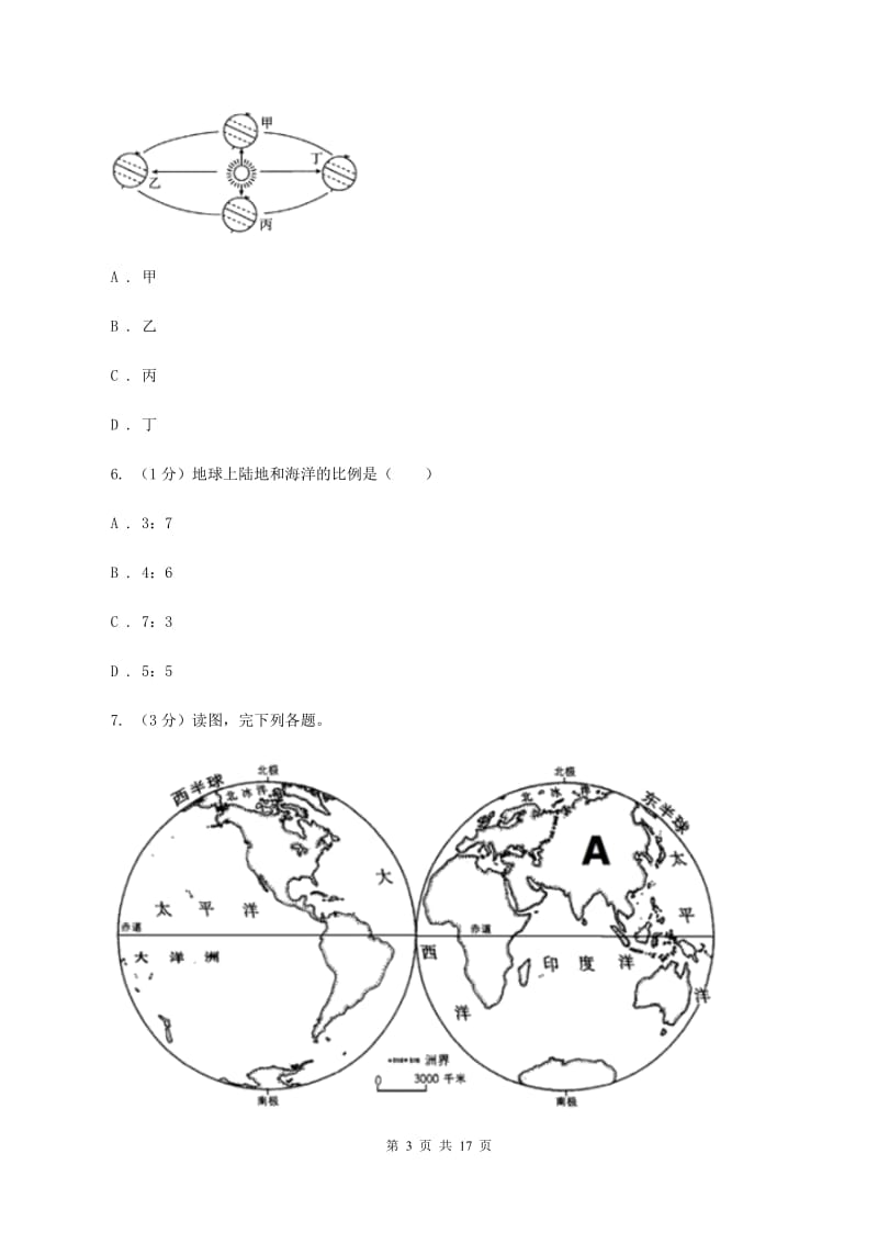 粤教版2019-2020学年七年级上学期地理第二次月联考试卷A卷_第3页