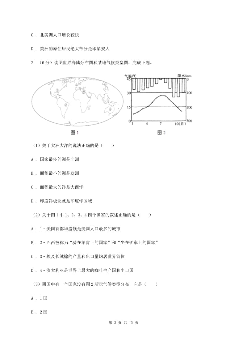 粤教版2020届中考地理猜押卷（二）A卷_第2页