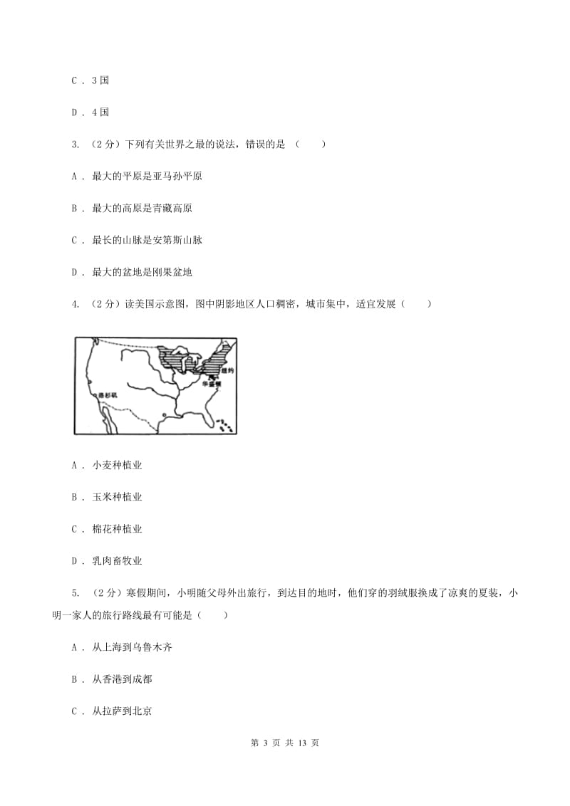 粤教版2020届中考地理猜押卷（二）A卷_第3页