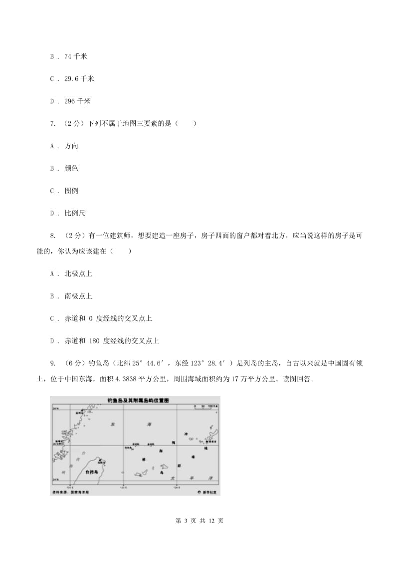 粤教版七年级上学期期中地理试卷A卷新版_第3页