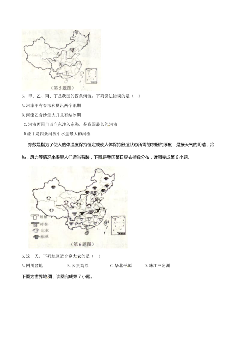 湖北省随州市2018年中考地理试题及答案(word版)_第2页