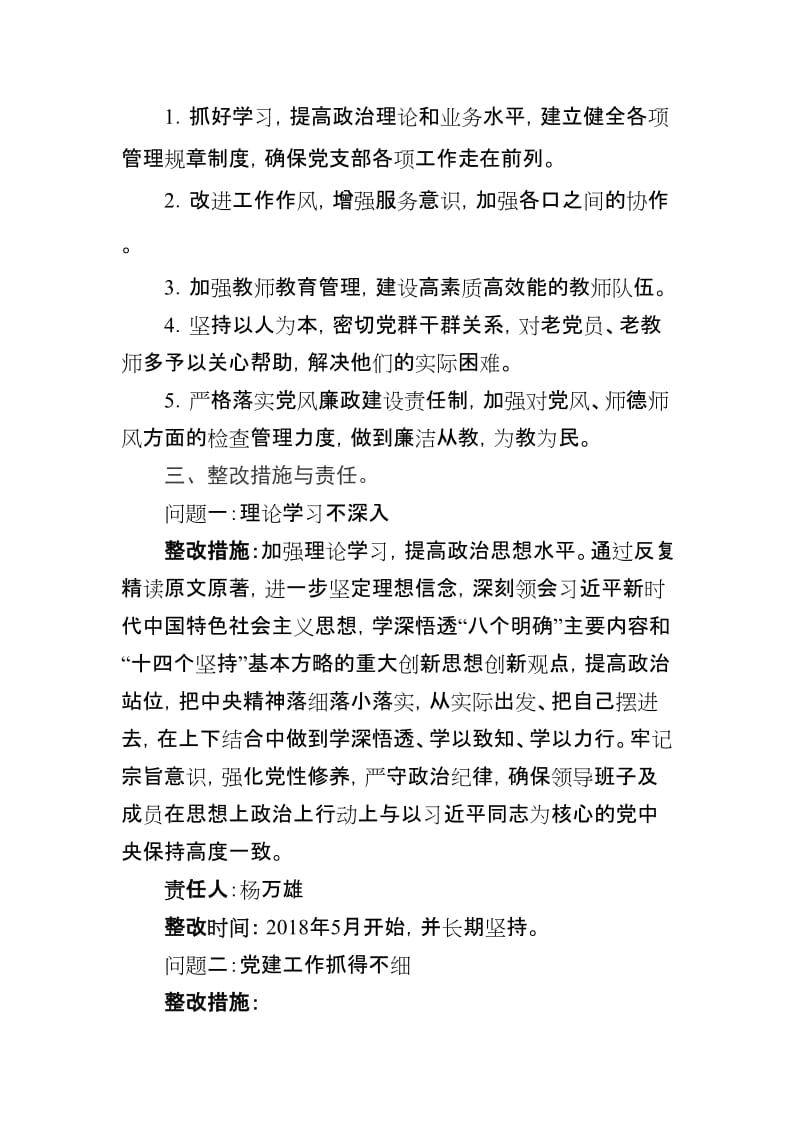 班子问题整改方案_第2页