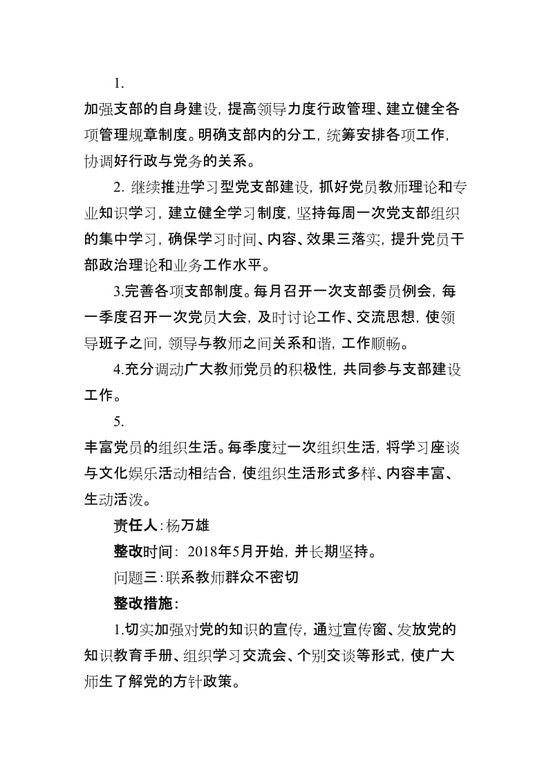 班子问题整改方案_第3页