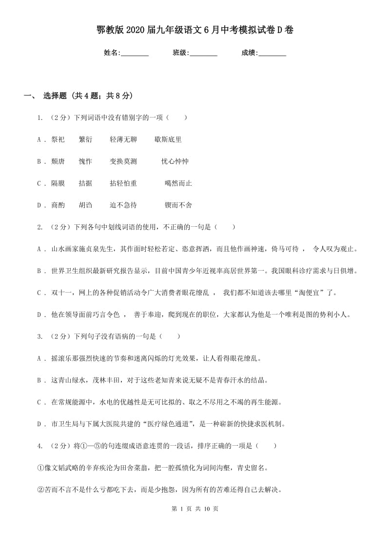 鄂教版2020届九年级语文6月中考模拟试卷D卷_第1页