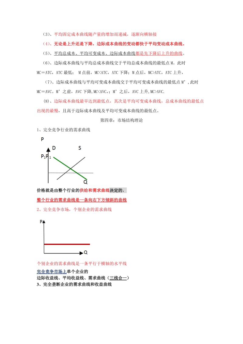 中级经济师经济基础所有曲线_第3页