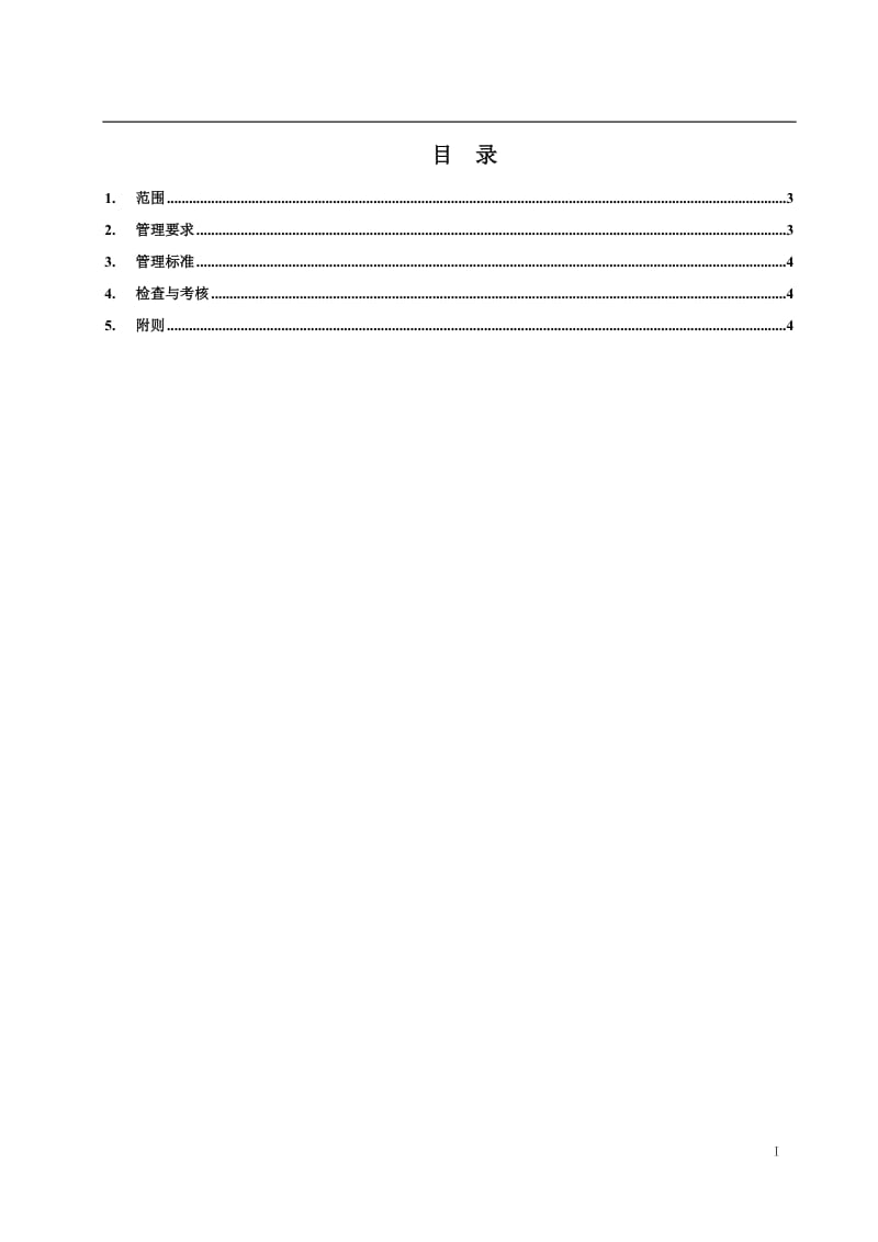 新办公楼管理规定_第2页