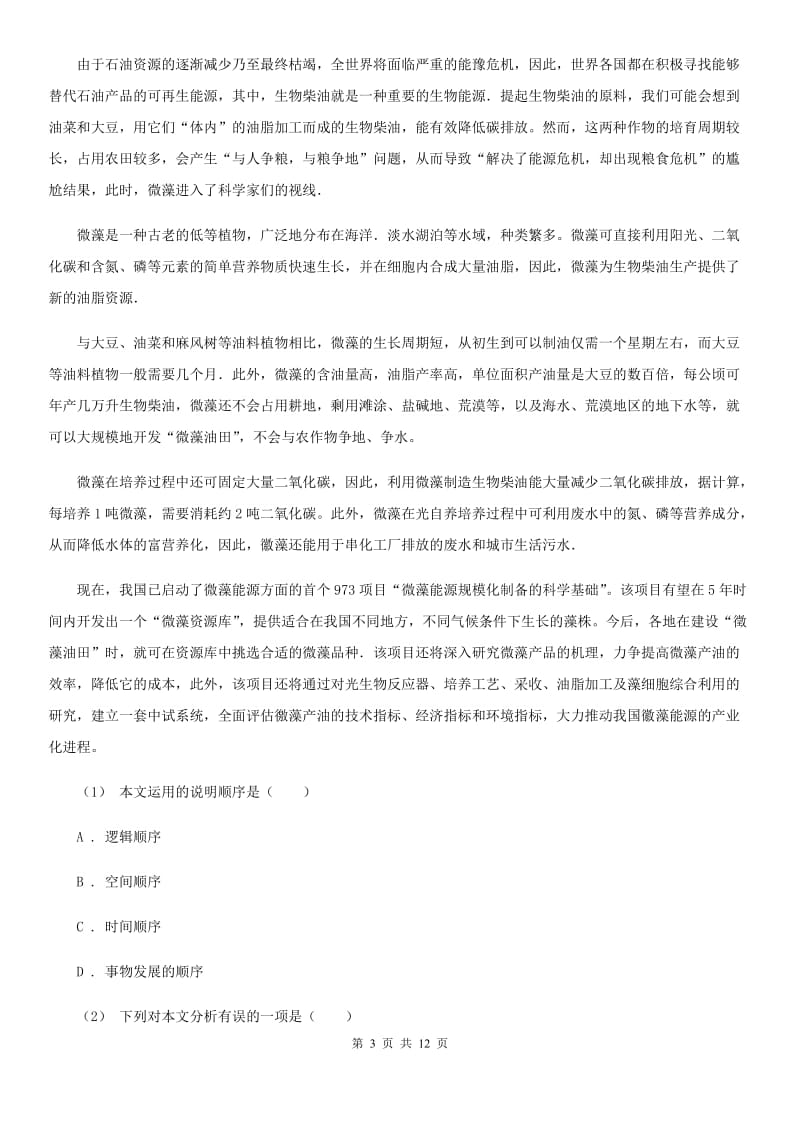 鲁教版2020届九年级下学期语文中考一模考试试卷（I）卷_第3页