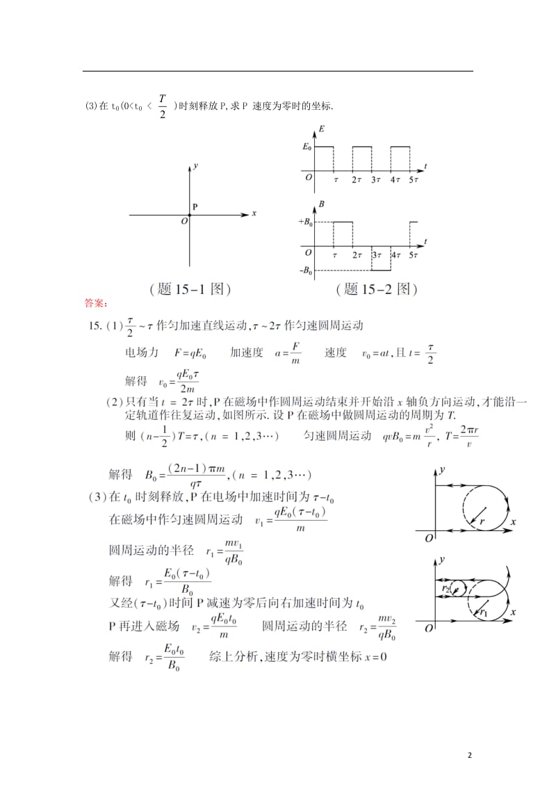 全国各地高考物理试题分类汇编磁场_第2页