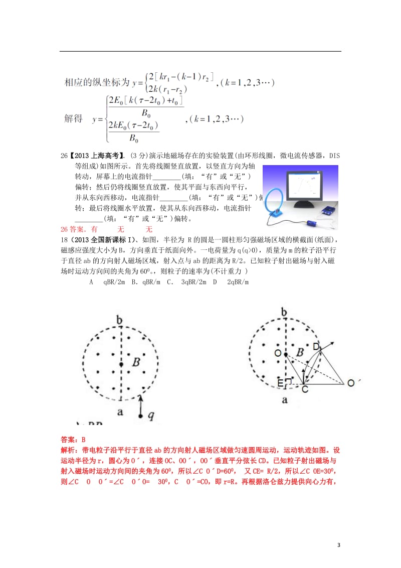 全国各地高考物理试题分类汇编磁场_第3页