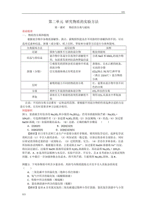 蘇教版化學必修1同步練習 物質(zhì)的分離與提純