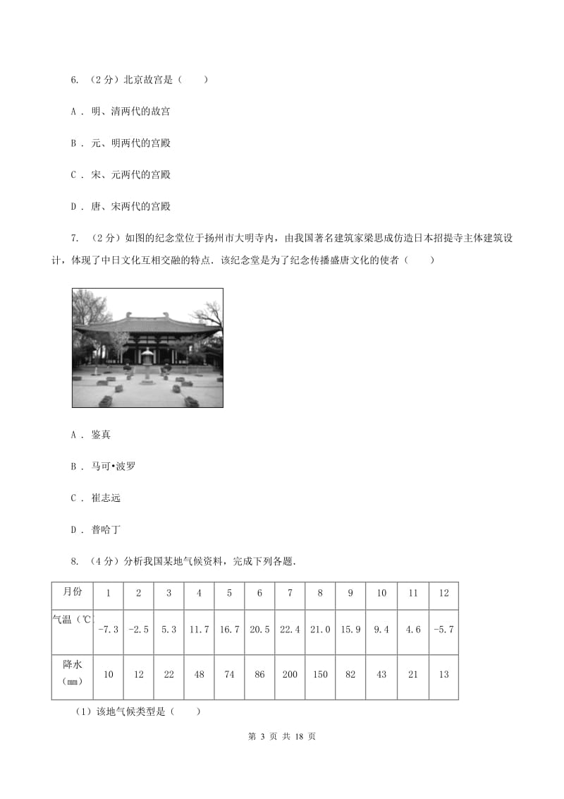 湘教版八年级地理3月份月考考试试卷D卷_第3页