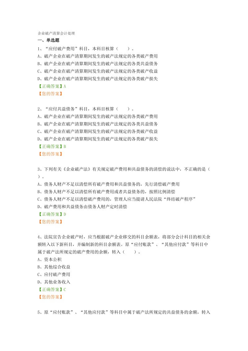 企业破产清算会计处理试题及答案_第1页