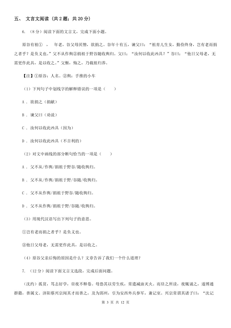 鄂教版2020届九年级语文中考模拟考试试卷C卷_第3页