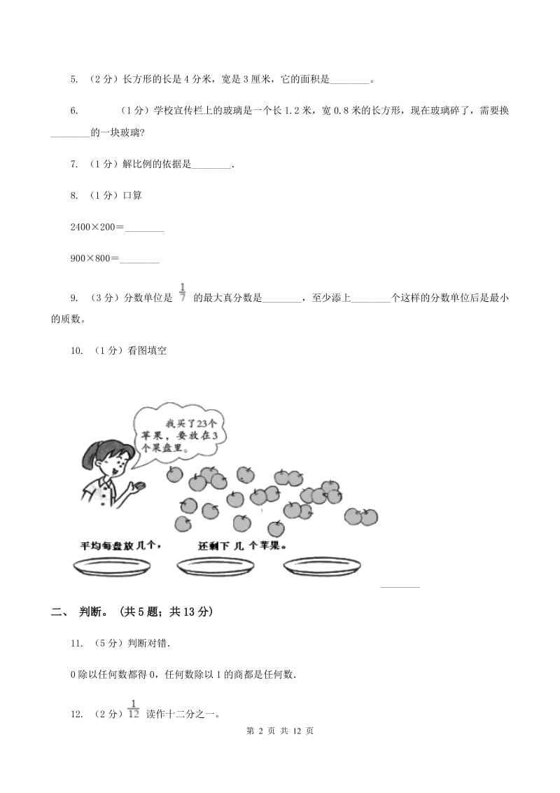 2019-2020学年北师大版数学三年级下学期期末试卷（I）卷_第2页