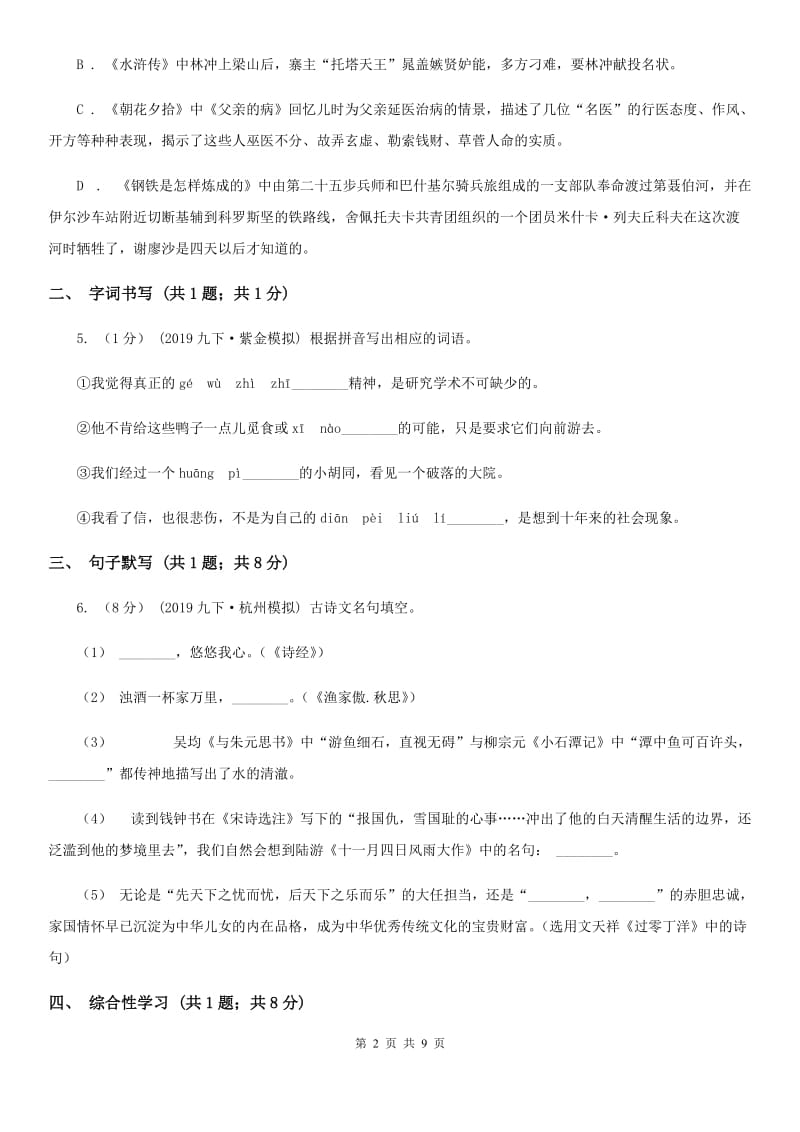 鄂教版2020届九年级语文中考一模试卷（II ）卷_第2页