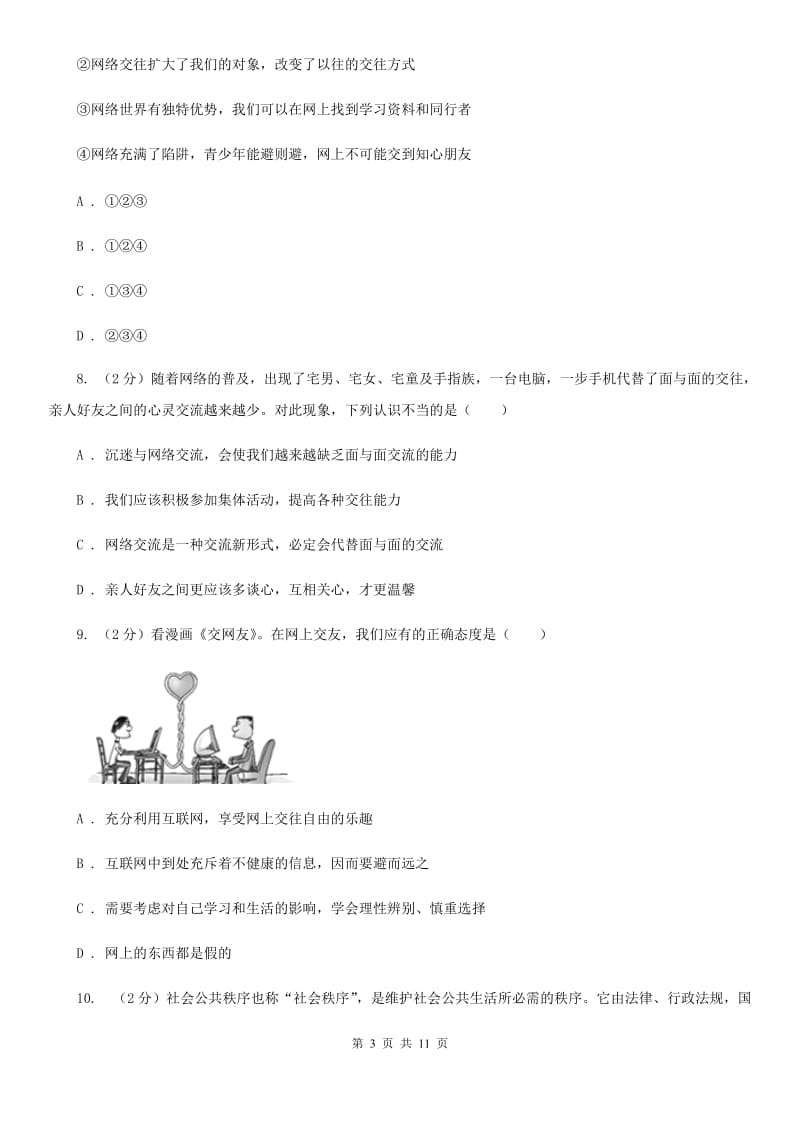 苏教版2019-2020学年八年级上学期道德与法治期中质量调查考试试卷（I）卷_第3页