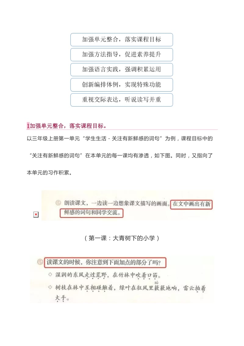 部编语文三年级上册教材解析_第3页