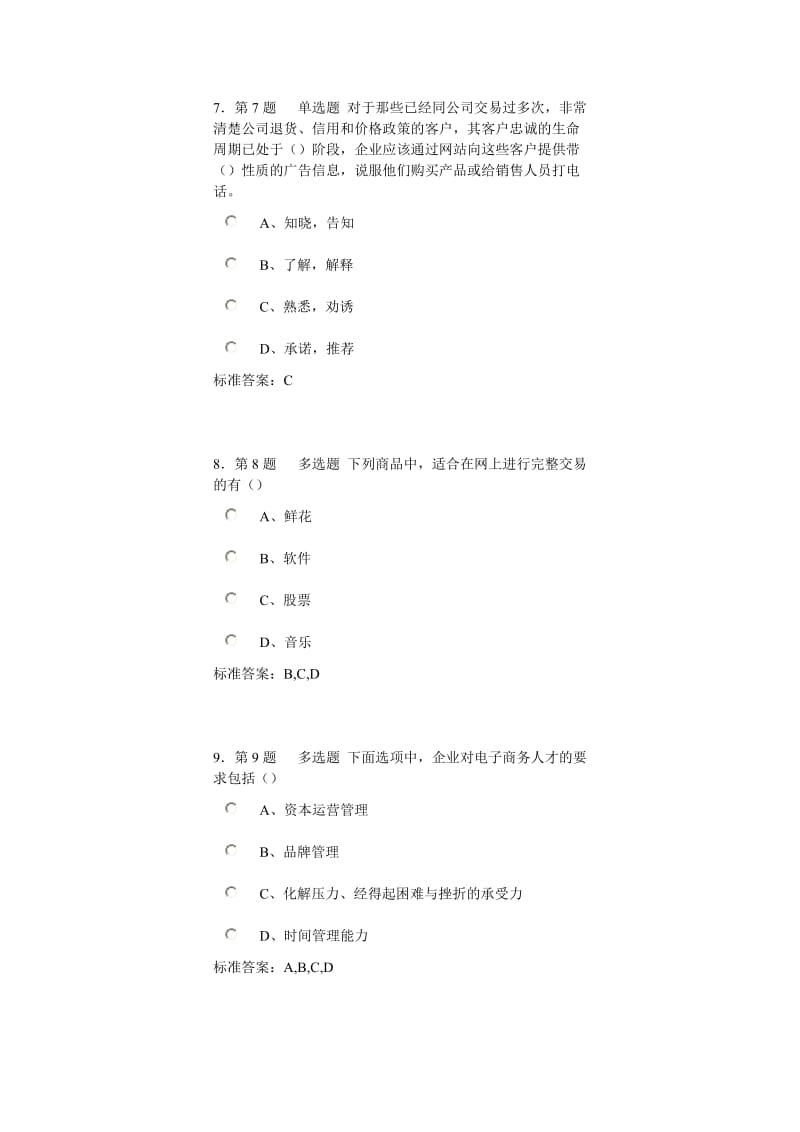 专业技术人员继续教育作业题《互联网时代企业的商业模式》_第3页