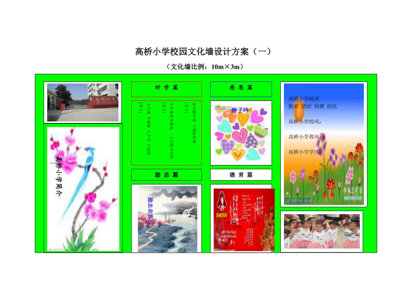 高桥小学校园的文化墙设计方案_第1页