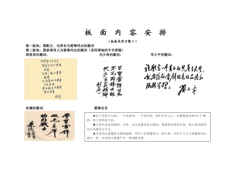 高桥小学校园的文化墙设计方案_第3页