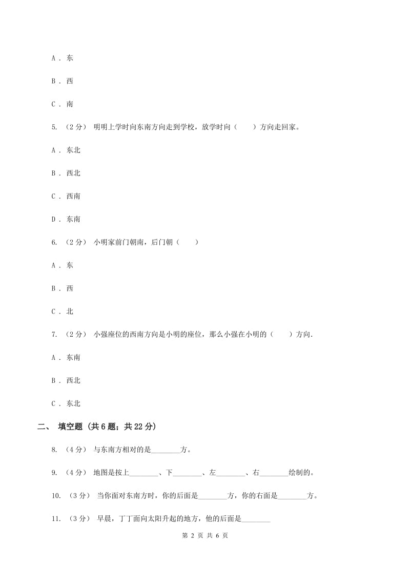 2019-2020学年小学数学人教版三年级下册 1.位置与方向（一）同步练习（I）卷_第2页