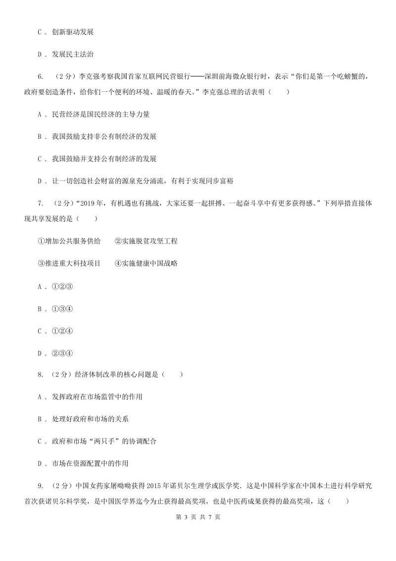 福建省九年级上学期社会法治第二次学情调研（期中）考试试卷（道法部分）（II ）卷_第3页