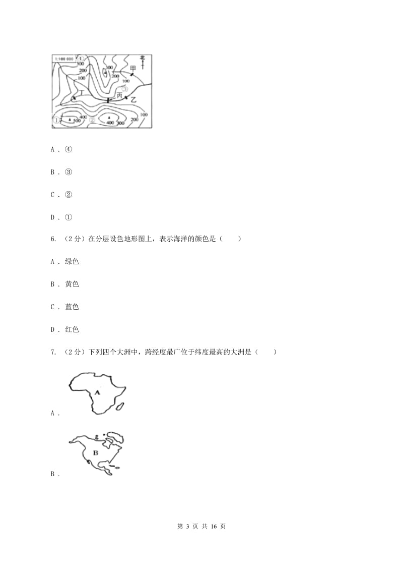 课标版七年级上学期地理12月月考试卷A卷_第3页