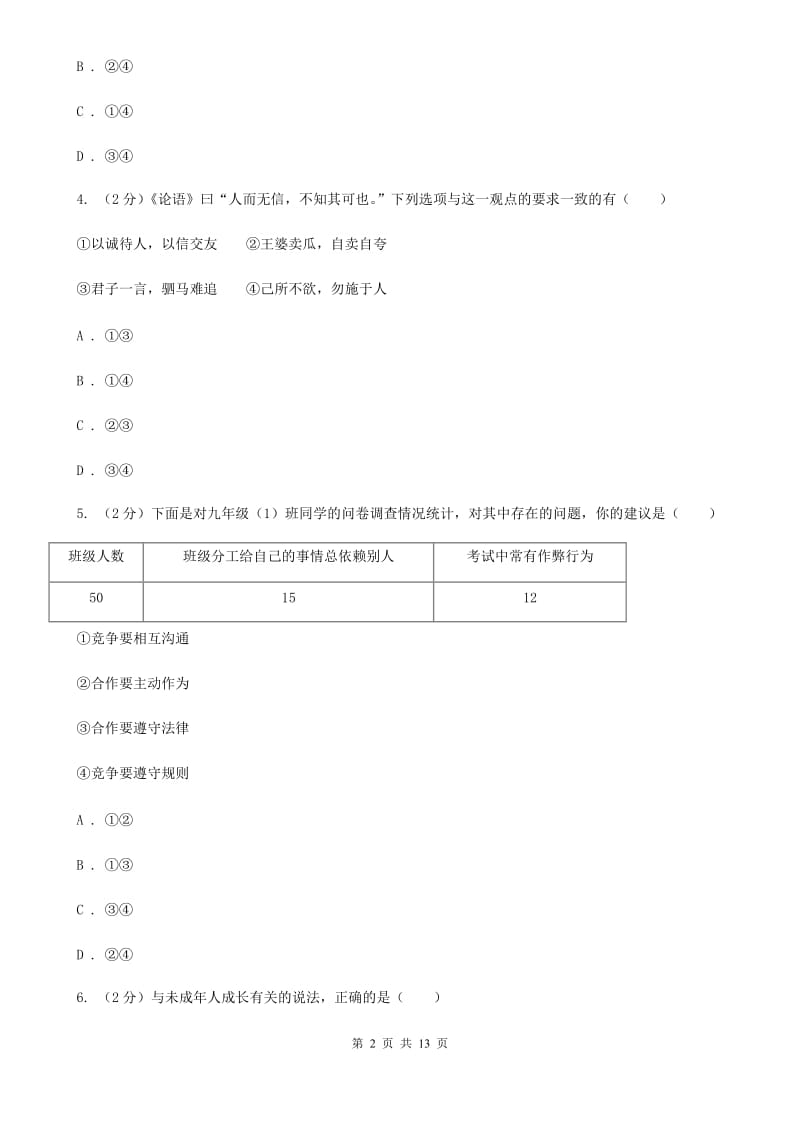 苏教版中考政治试题C卷_第2页