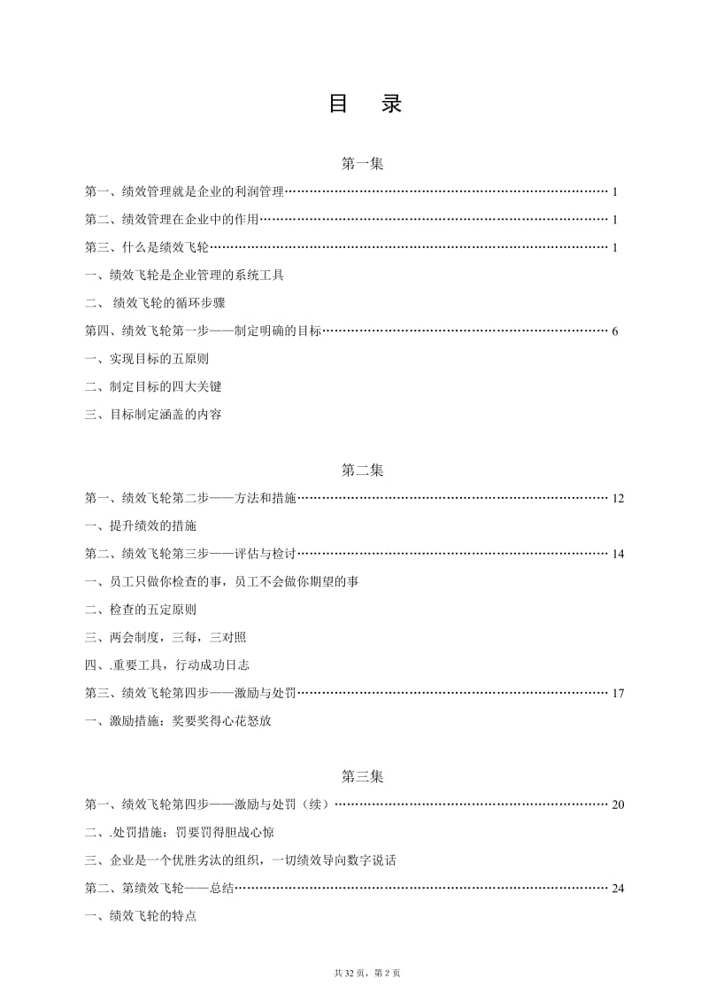 绩效飞轮学习资料_第2页