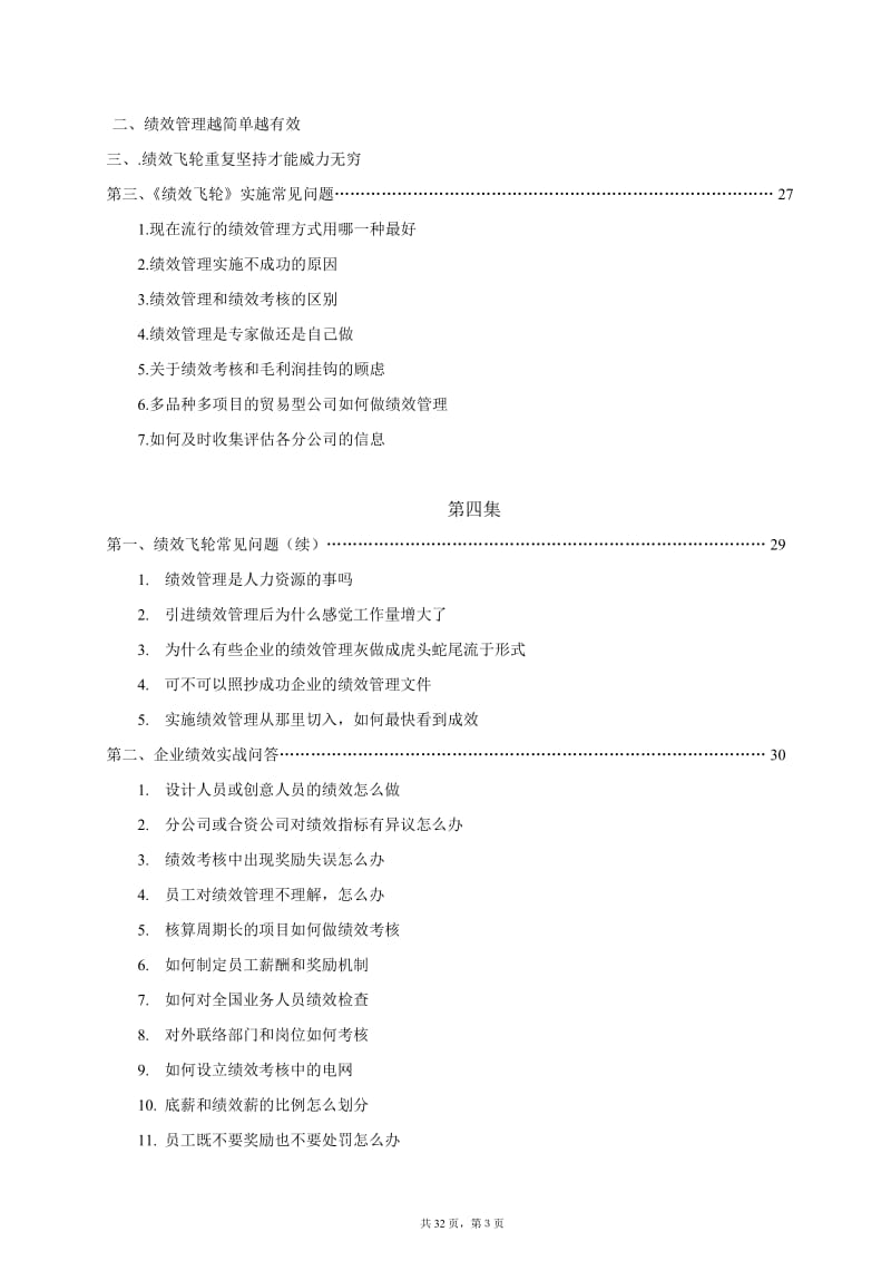 绩效飞轮学习资料_第3页