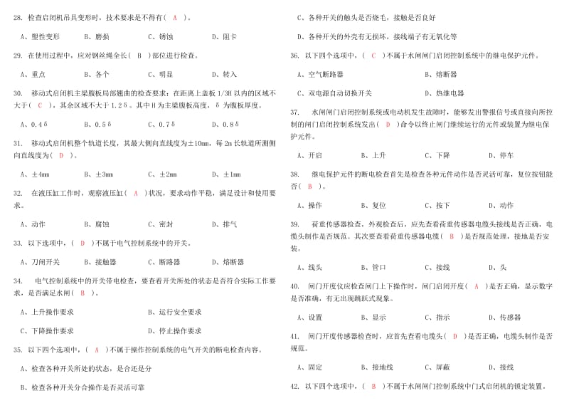 闸门运行工高级理论知识复习题1_第3页