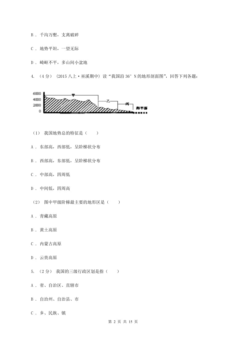 湘教版八年级上学期地理期中考试试卷A卷精编_第2页