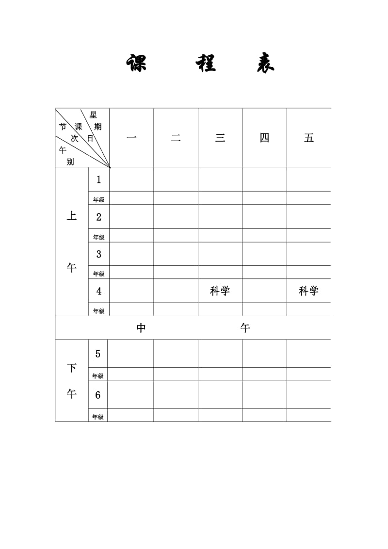 一年级科学教案上_第2页