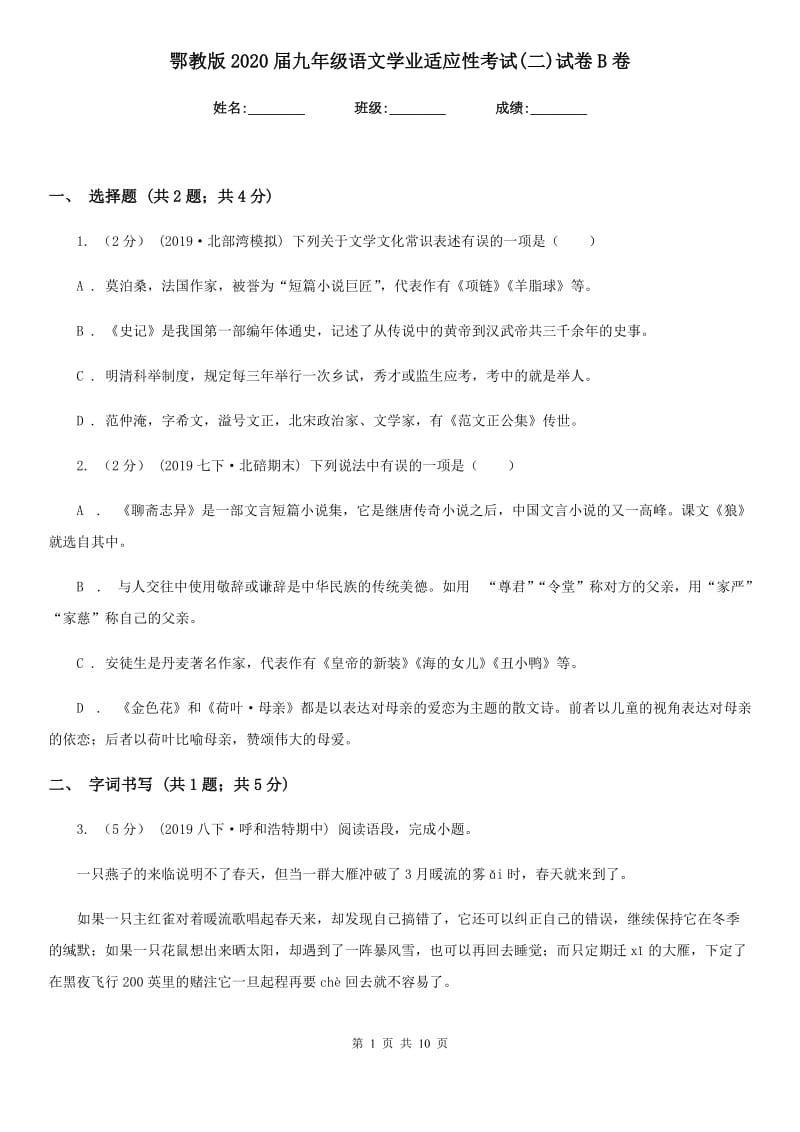 鄂教版2020届九年级语文学业适应性考试(二)试卷B卷_第1页