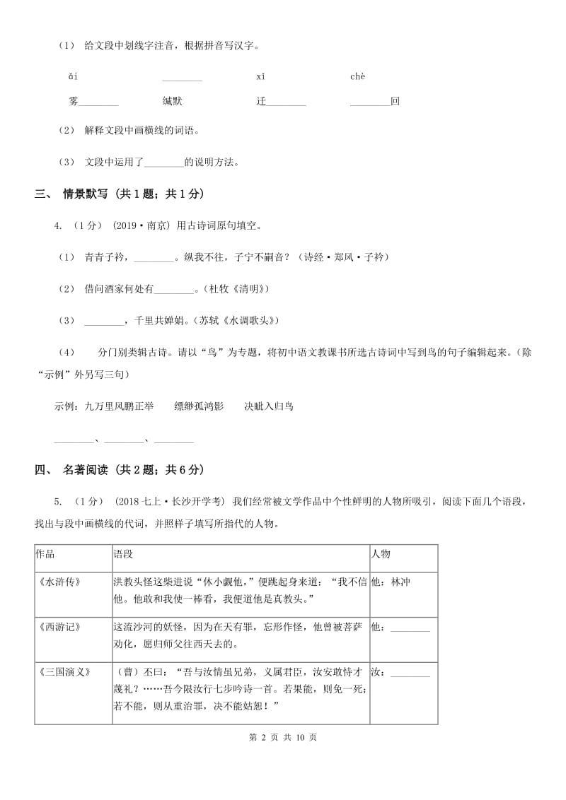 鄂教版2020届九年级语文学业适应性考试(二)试卷B卷_第2页