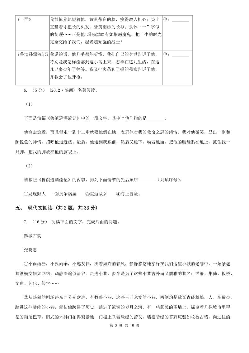 鄂教版2020届九年级语文学业适应性考试(二)试卷B卷_第3页