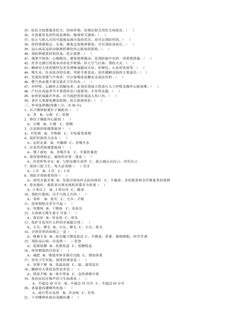 健康知识测试题_第2页