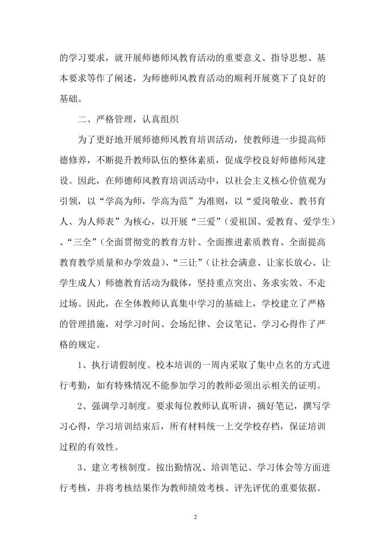 师德师风教育培训总结_第2页