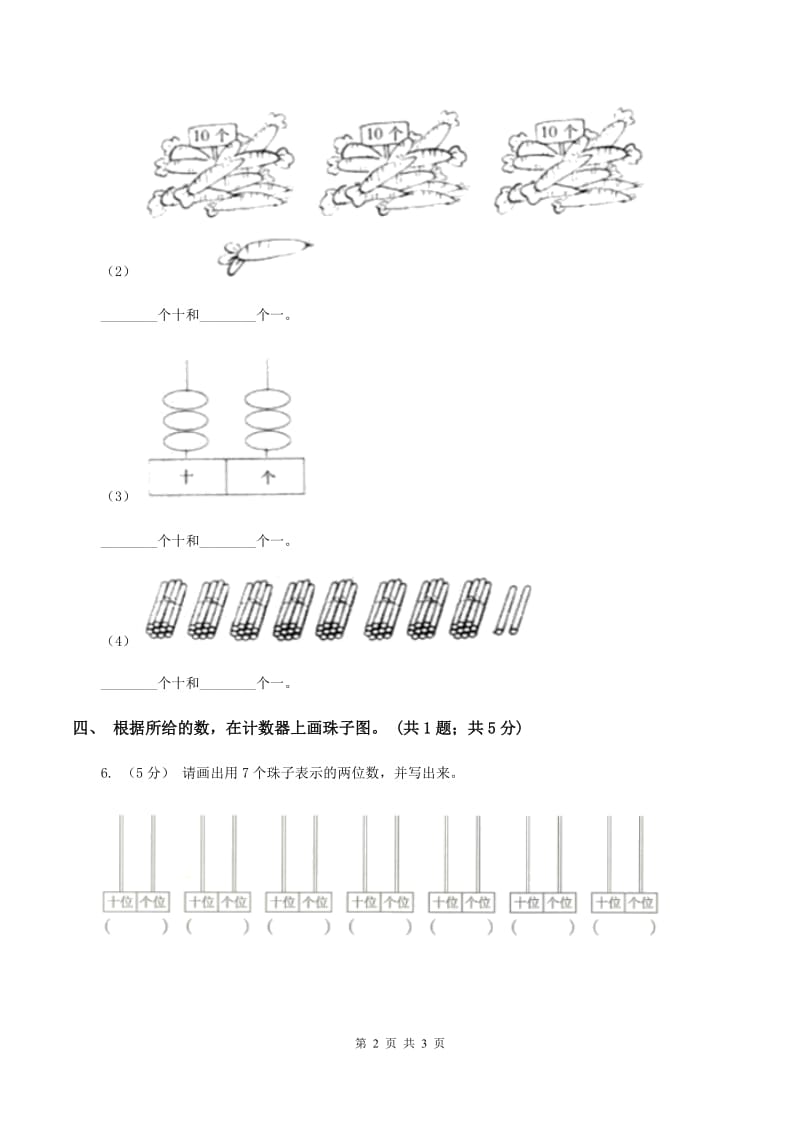 2019-2020学年小学数学北师大版一年级下册 3.3数豆子 同步练习（II ）卷_第2页