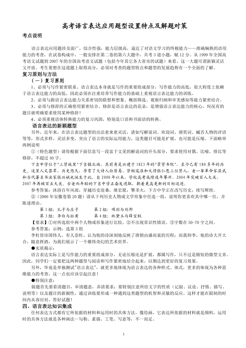 高考语言表达应用教案_第1页