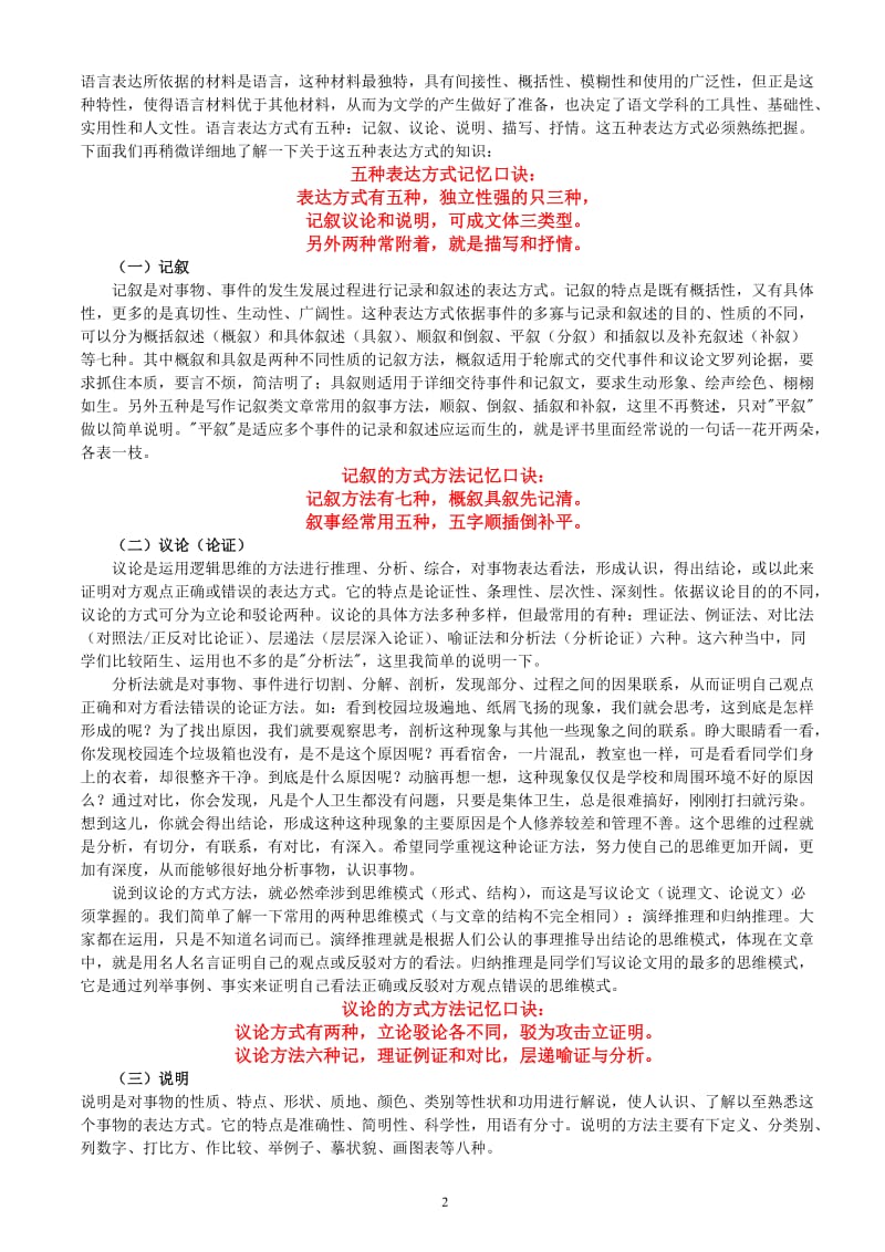 高考语言表达应用教案_第2页