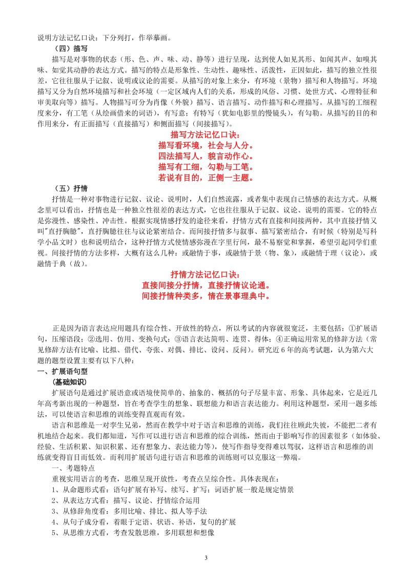 高考语言表达应用教案_第3页